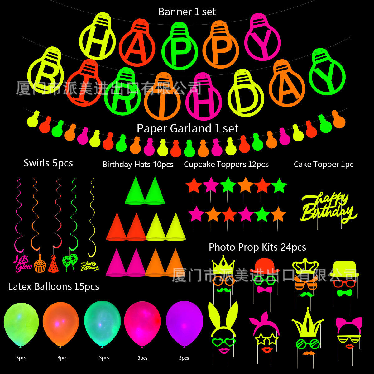 glow-in-the-dark-发光派对-最终稿-Melo