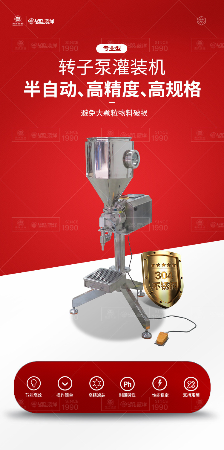 南洋灌装机&mdash;&mdash;半自动转子泵灌装机（自