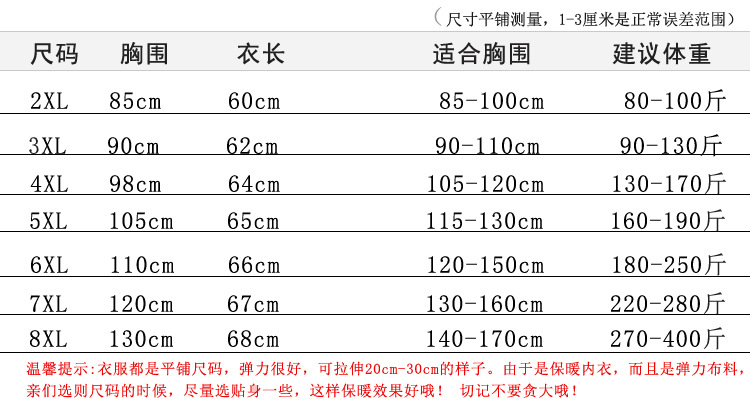 21-不倒绒保暖上衣u领 高领 圆领.JPG