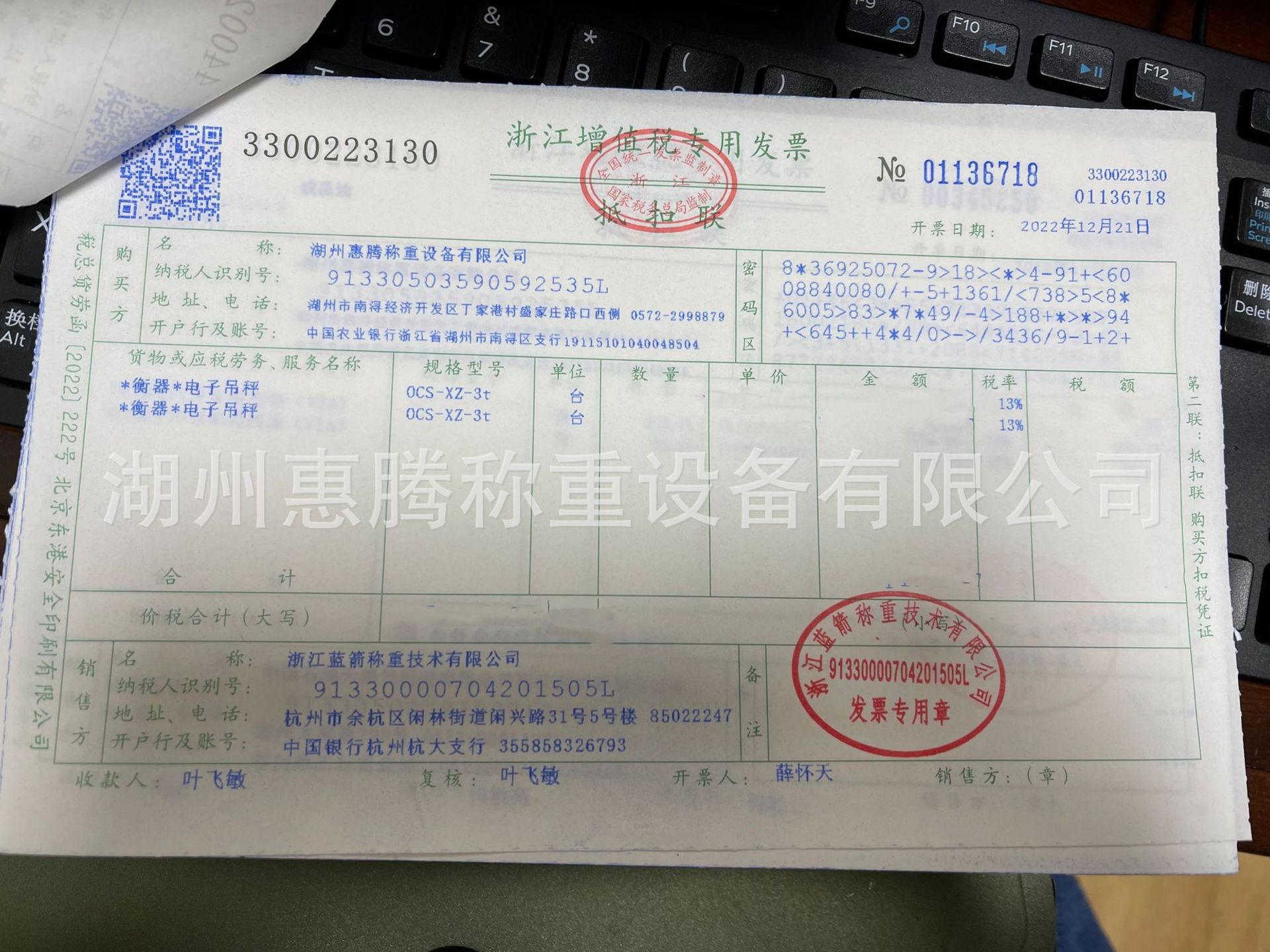 蓝箭发票.png