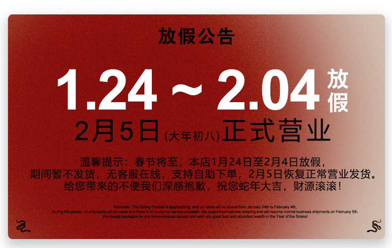 详情放假公告-2(1).jpg
