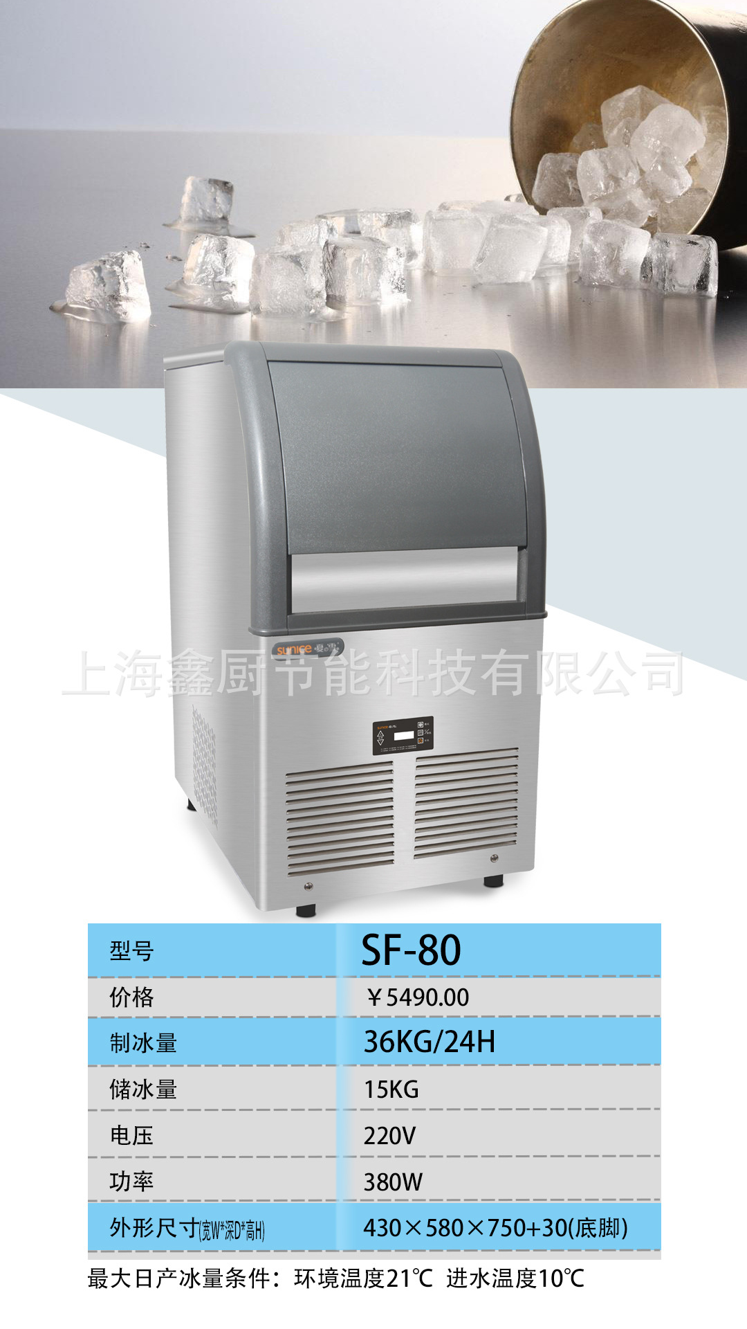 SF80圆弧制冰机数据.jpg