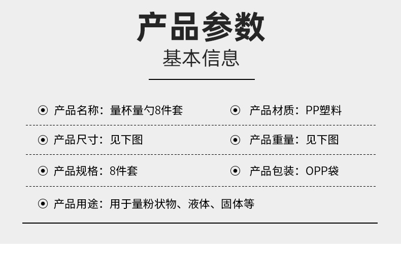 量杯量勺8件套_05.jpg