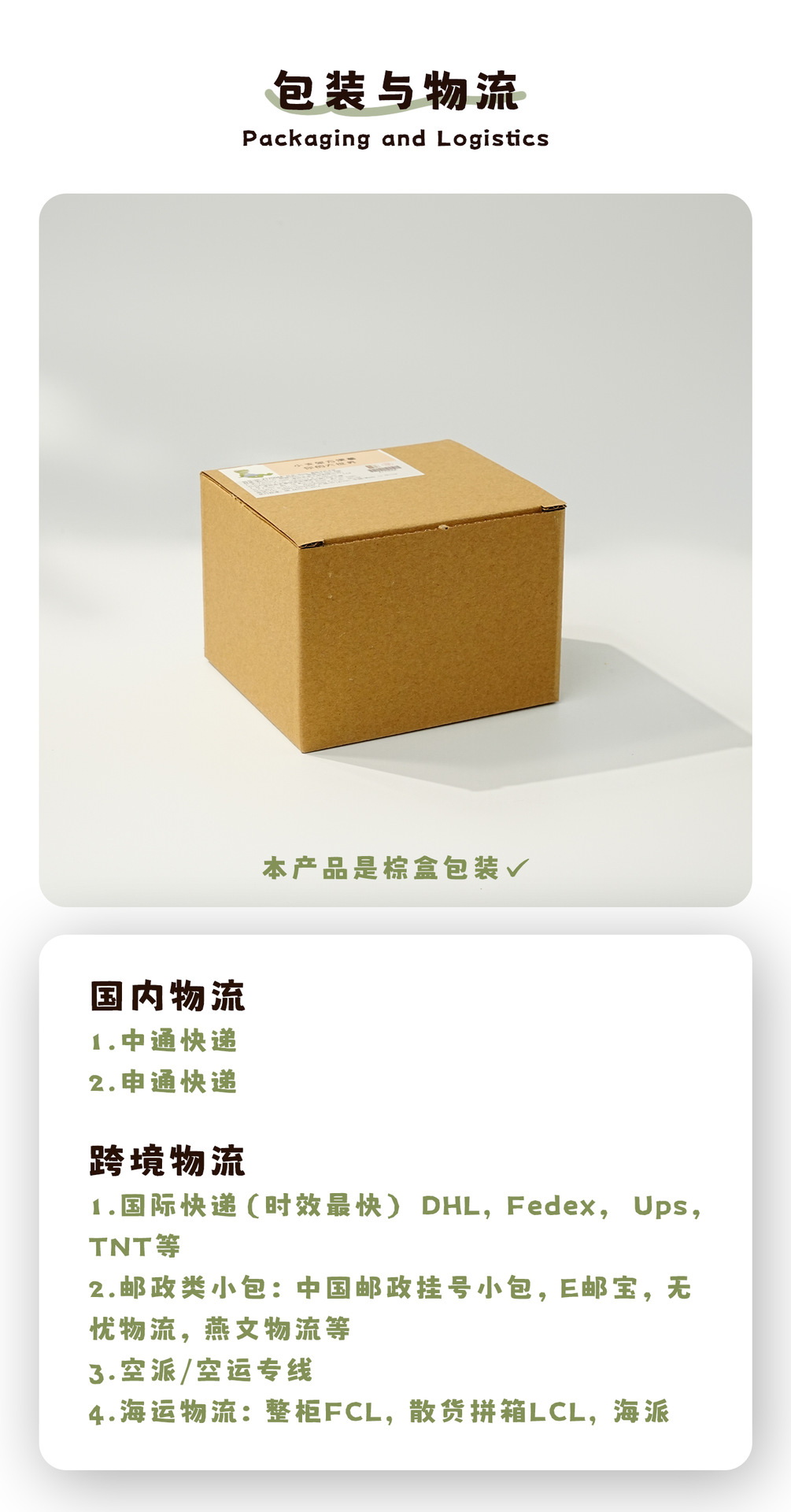 6.包装与物流