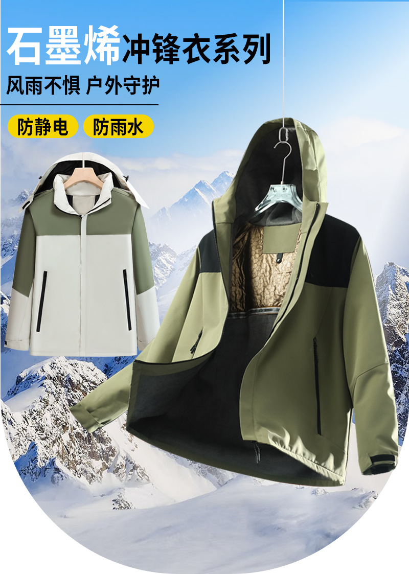 石墨烯三防冲锋衣