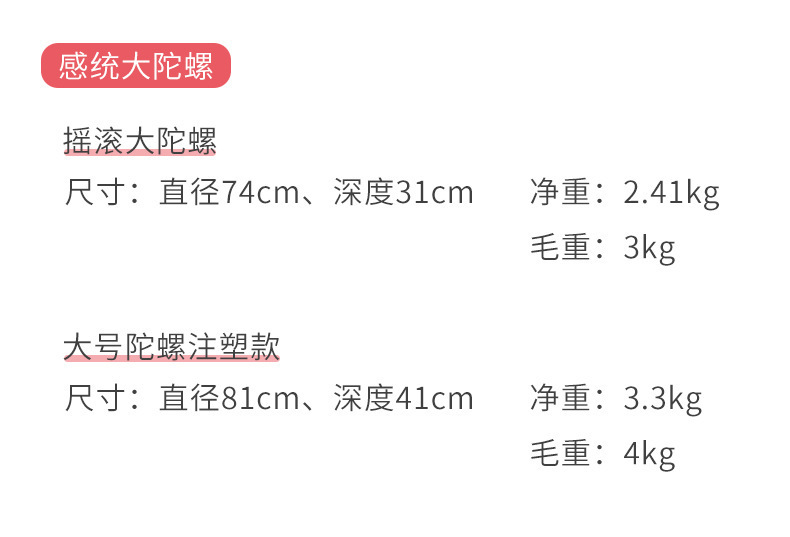 感统大陀螺.png