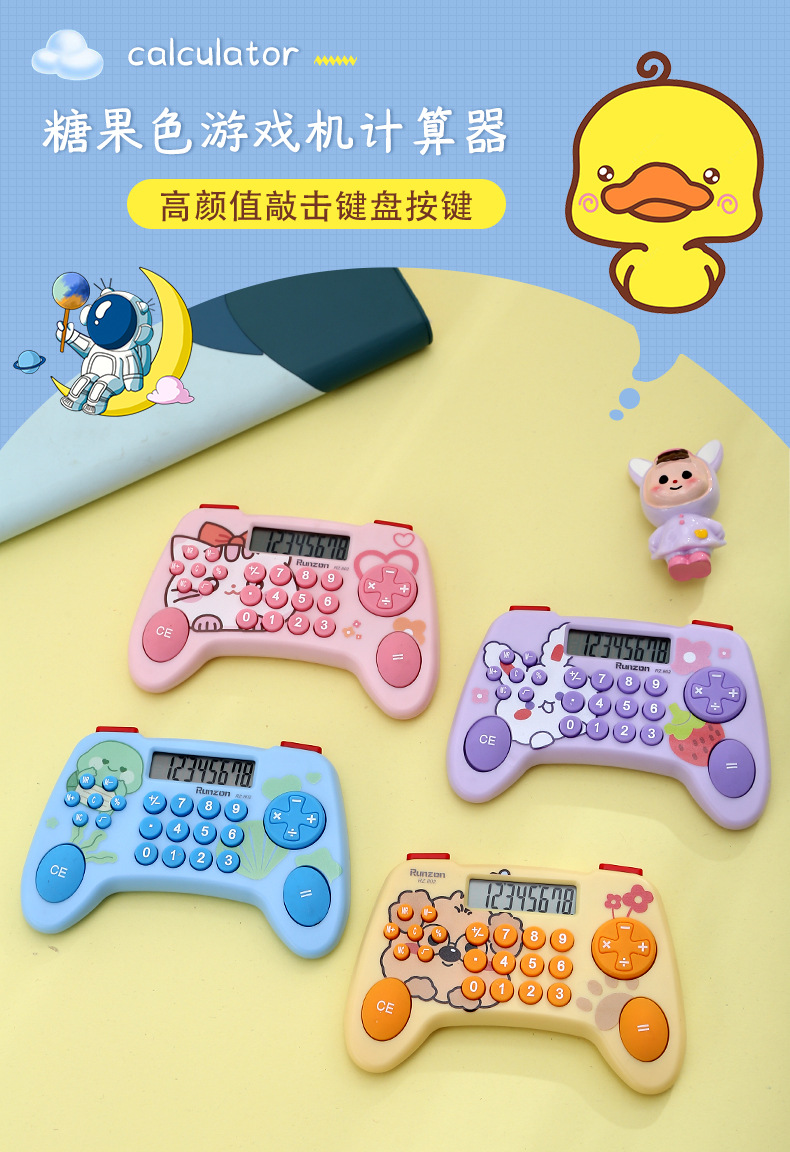 游戏机计算器