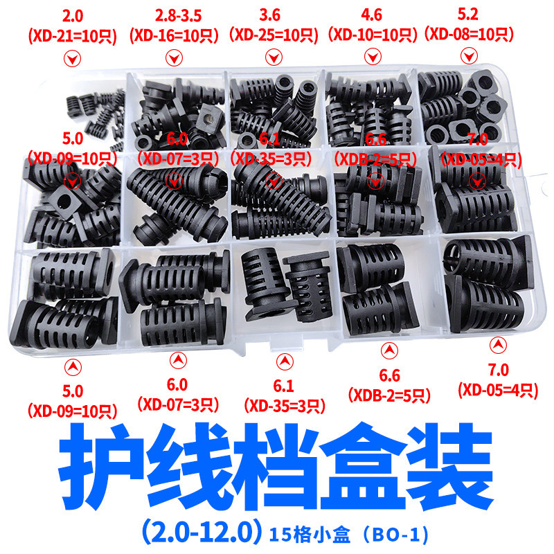 2.0-12.0黑色护线套尾巴=15格小盒（BO-1).jp