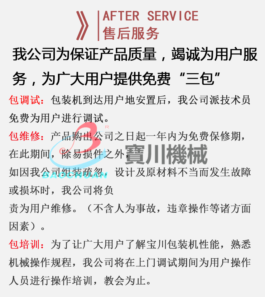保修服务