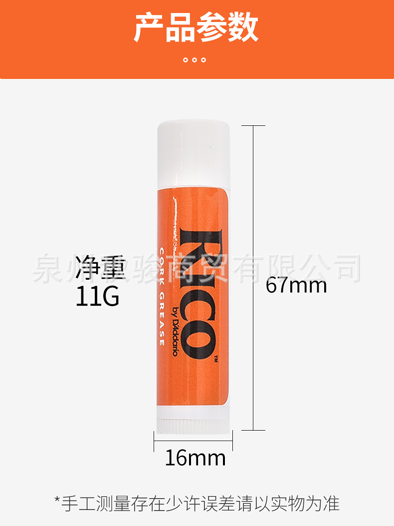 Rico软木膏_03.jpg