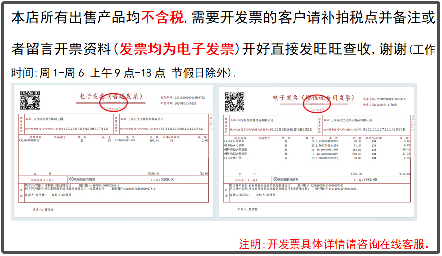 发票说明