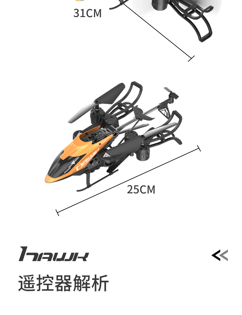 智能直升机-详情页_14.jpg