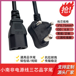 小南非印度品字尾电源线三芯