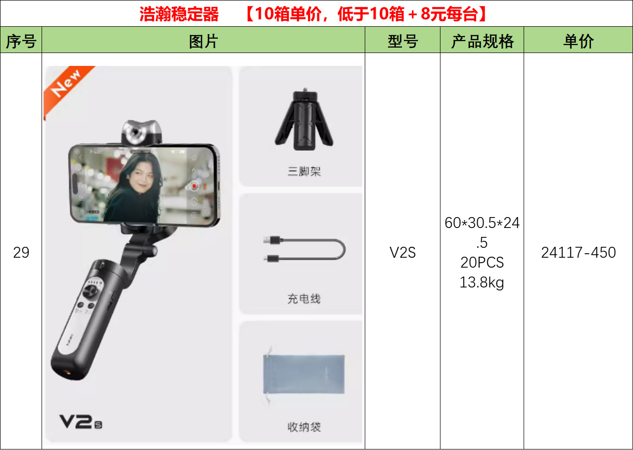29-V2S浩瀚稳定器.png
