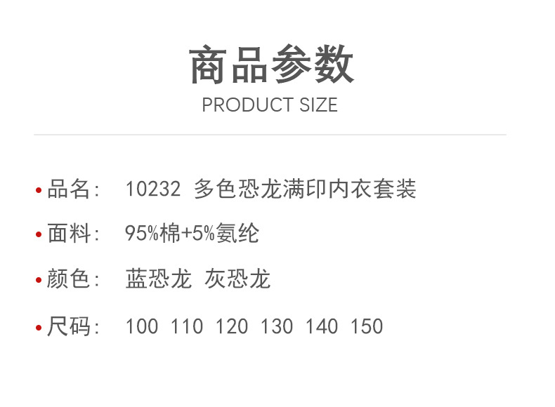 10232恐龙内衣套装_08
