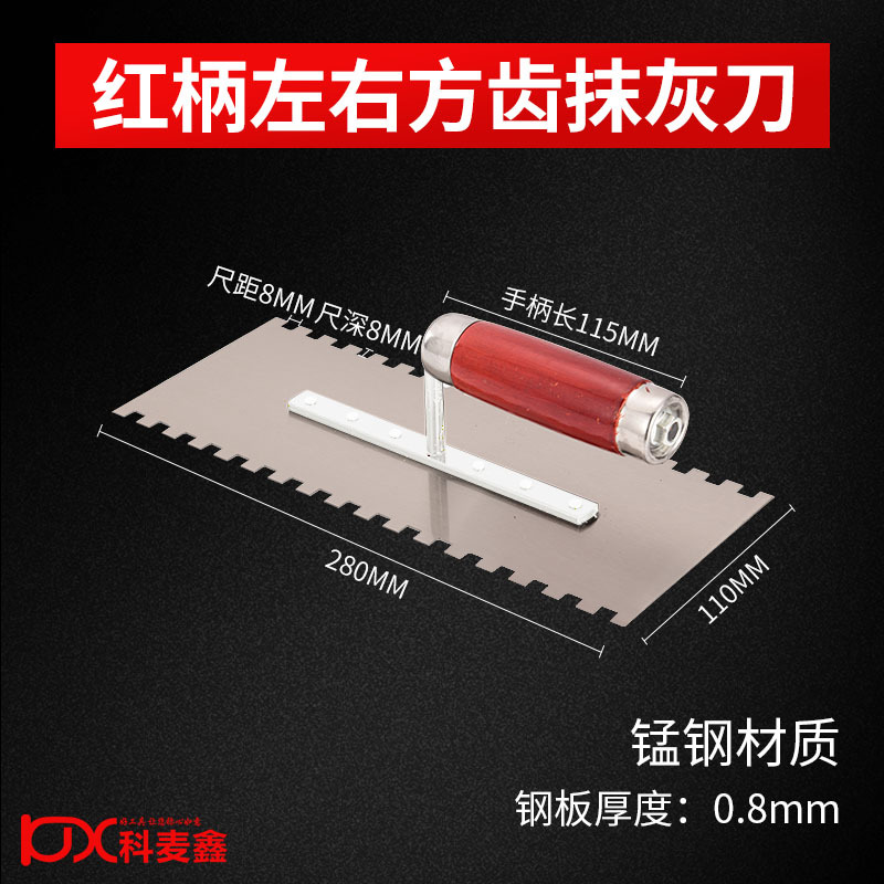 红柄锰钢左右方齿