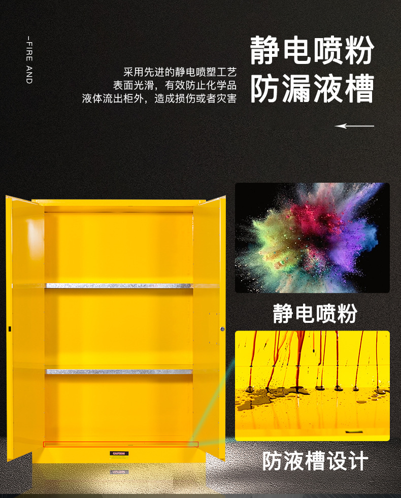 化学品存放柜