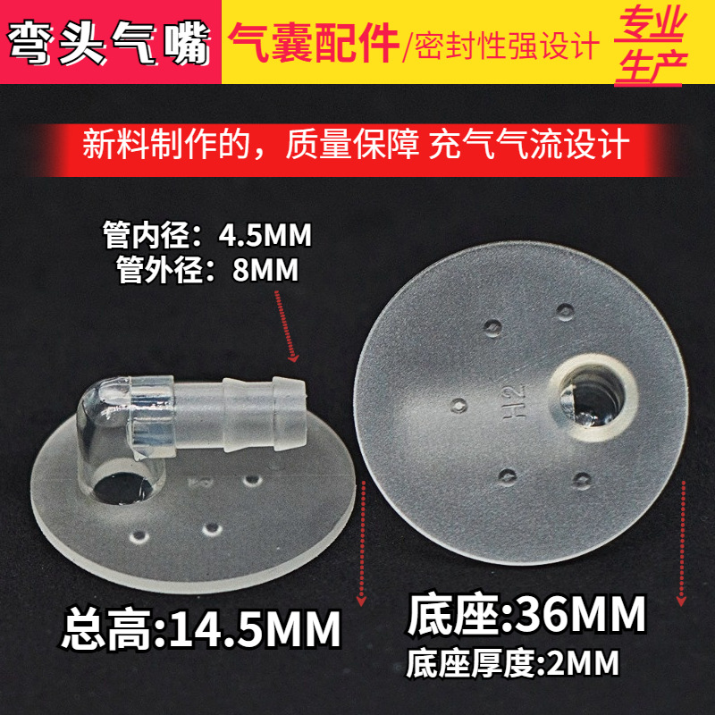 TPU弯头充气嘴塑料按摩垫接头机器人气囊软管接头接口TPU薄