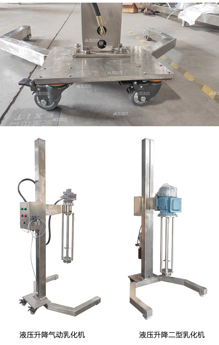 液压升降气动乳化机 (10).jpg