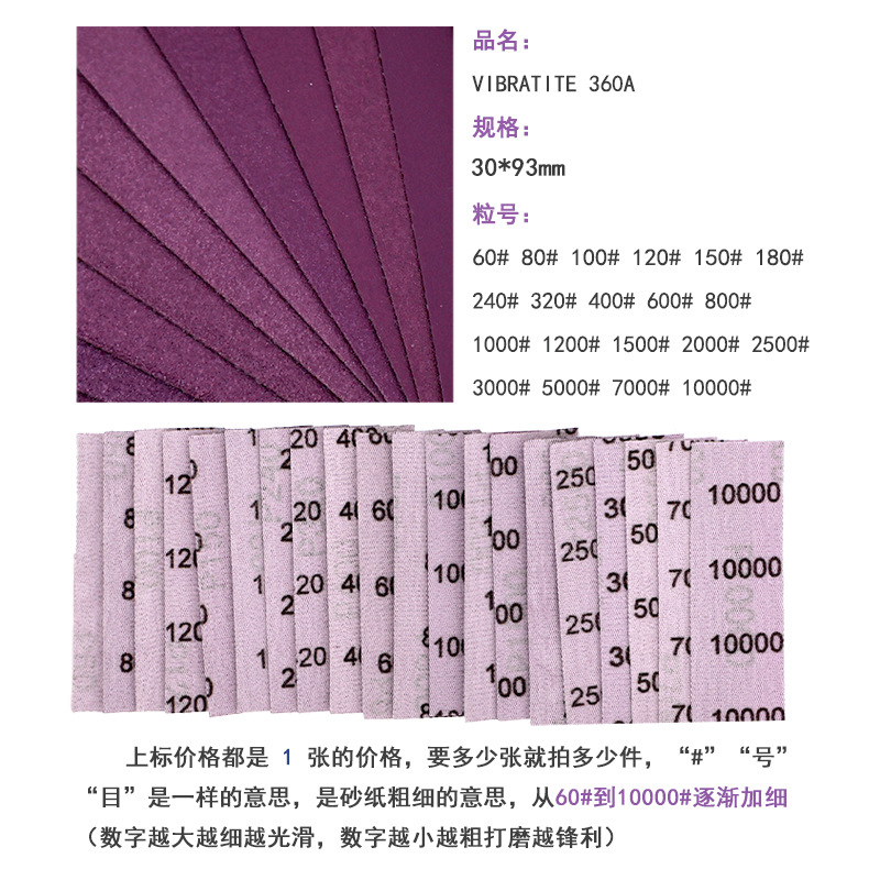 360A紫色背绒方块水砂纸3093MM 60-10000#6