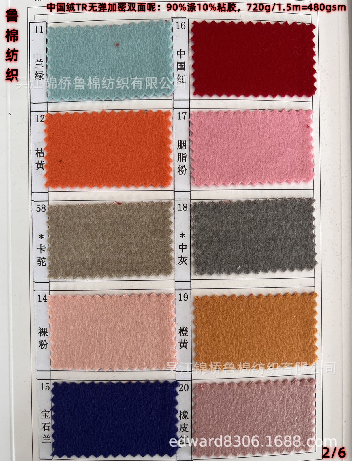 毛呢中国呢色卡2-21-22.jpg
