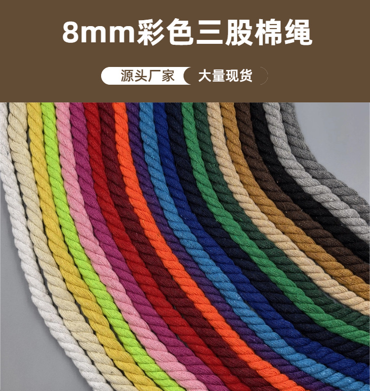 018mm彩色三股棉绳详情页.png