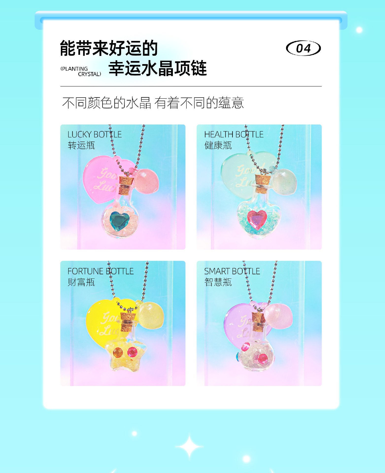 20250523-科学实验-幸运水晶+魔法挂件详情页切图-0