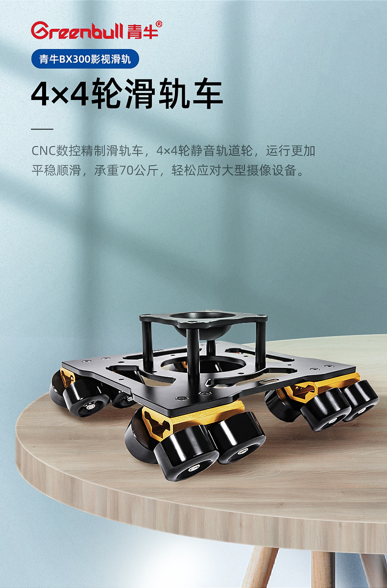 青牛BX300