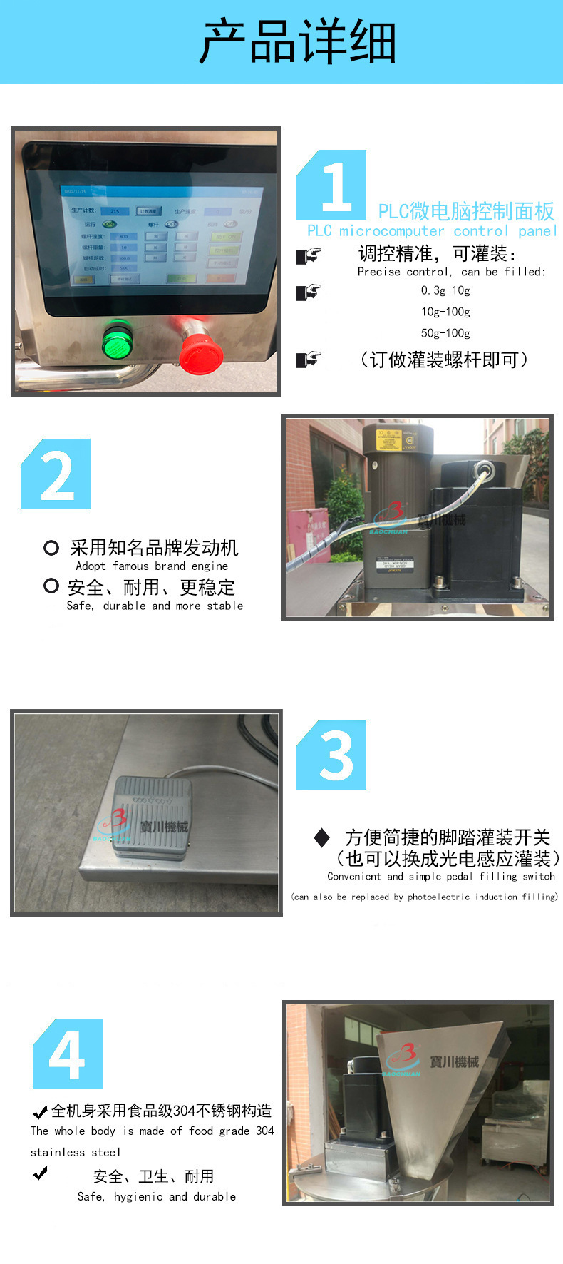 半自动粉剂灌装机机器详细