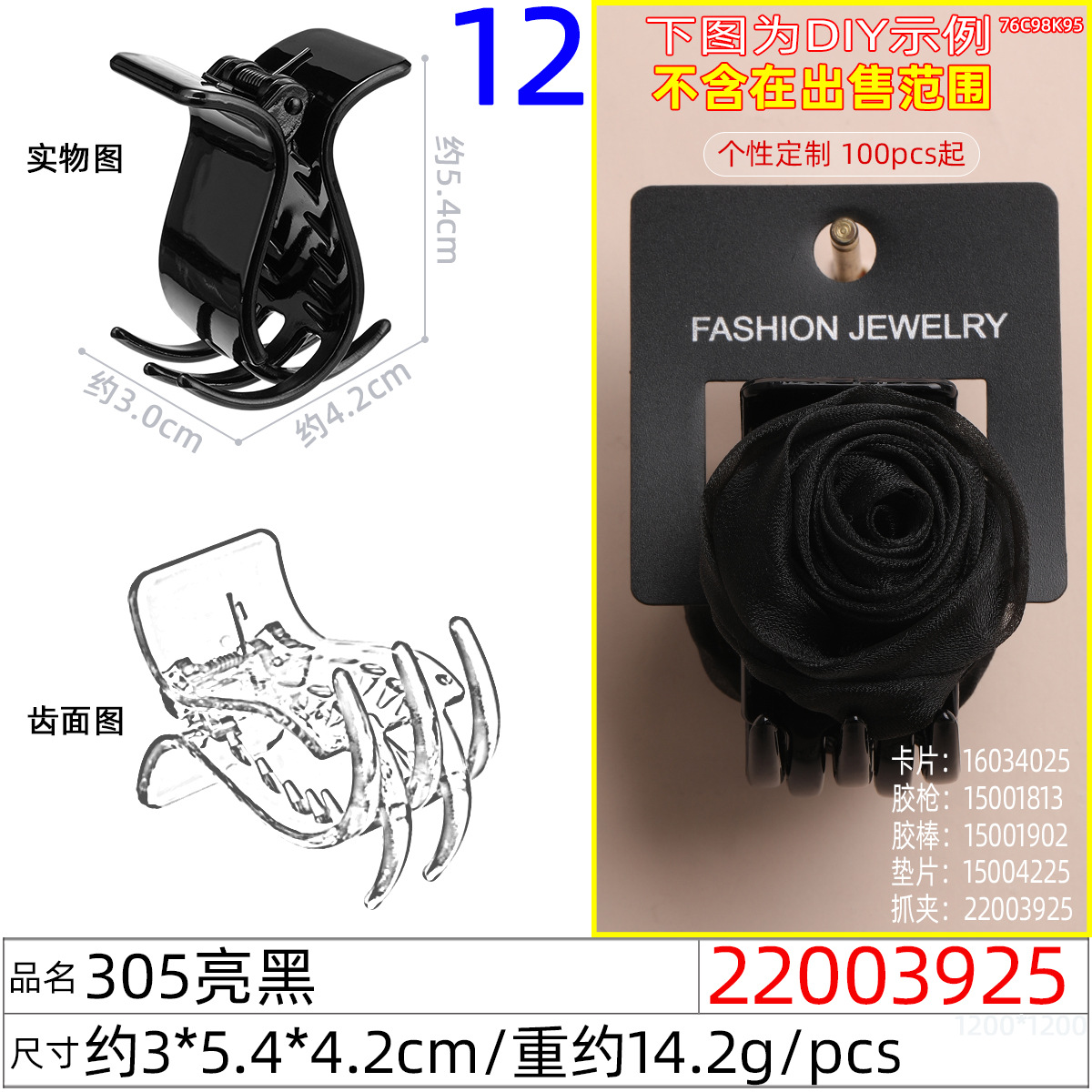 22003925#305亮黑