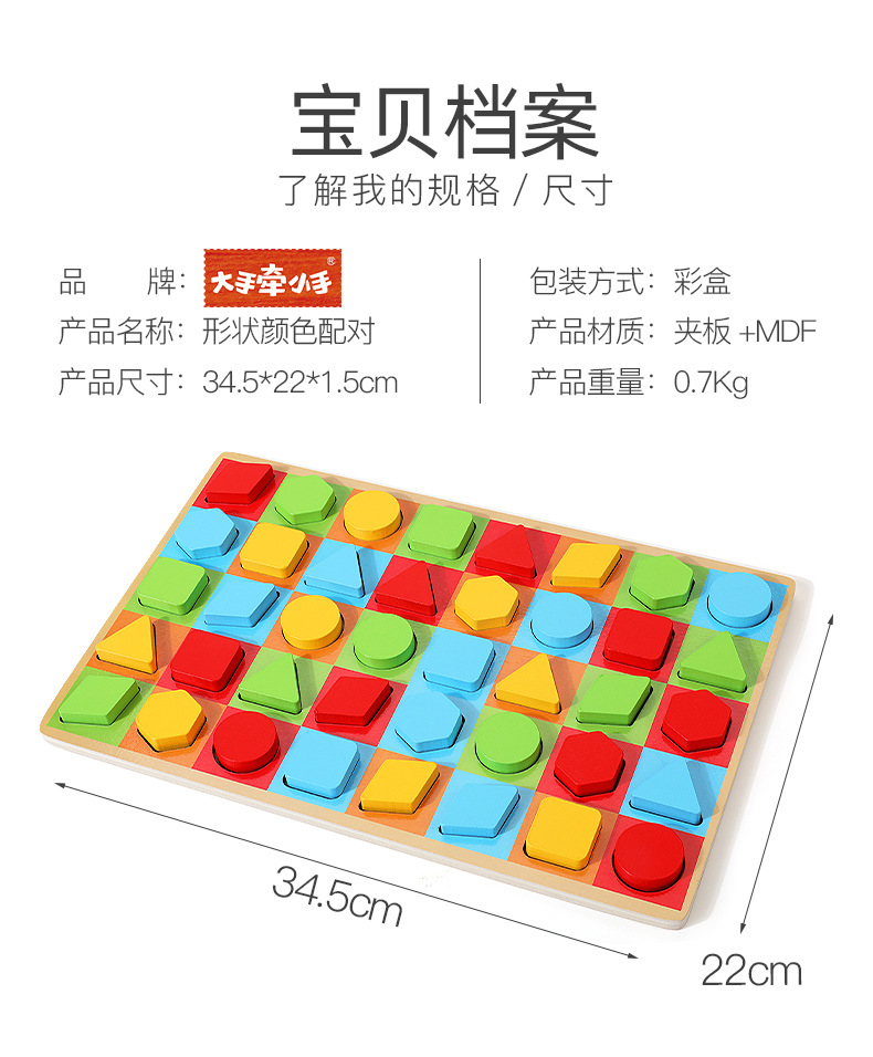 形状颜色配对游戏_08 大手