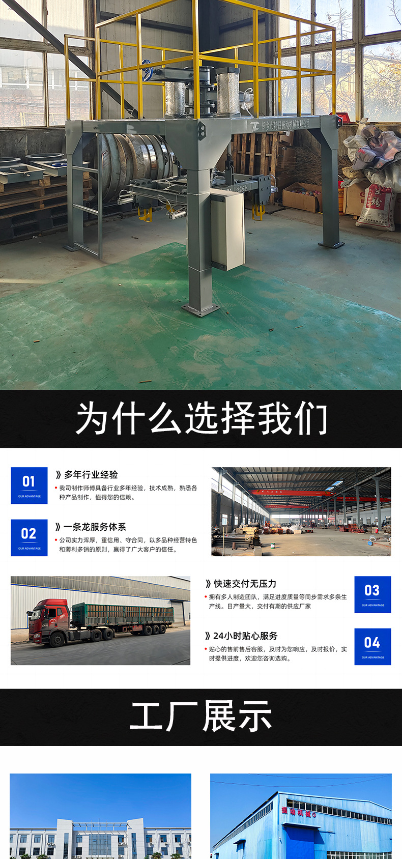 吨袋包装机详情页_05