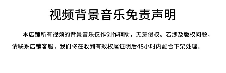 视频音乐免责声明（详情页）.jpg