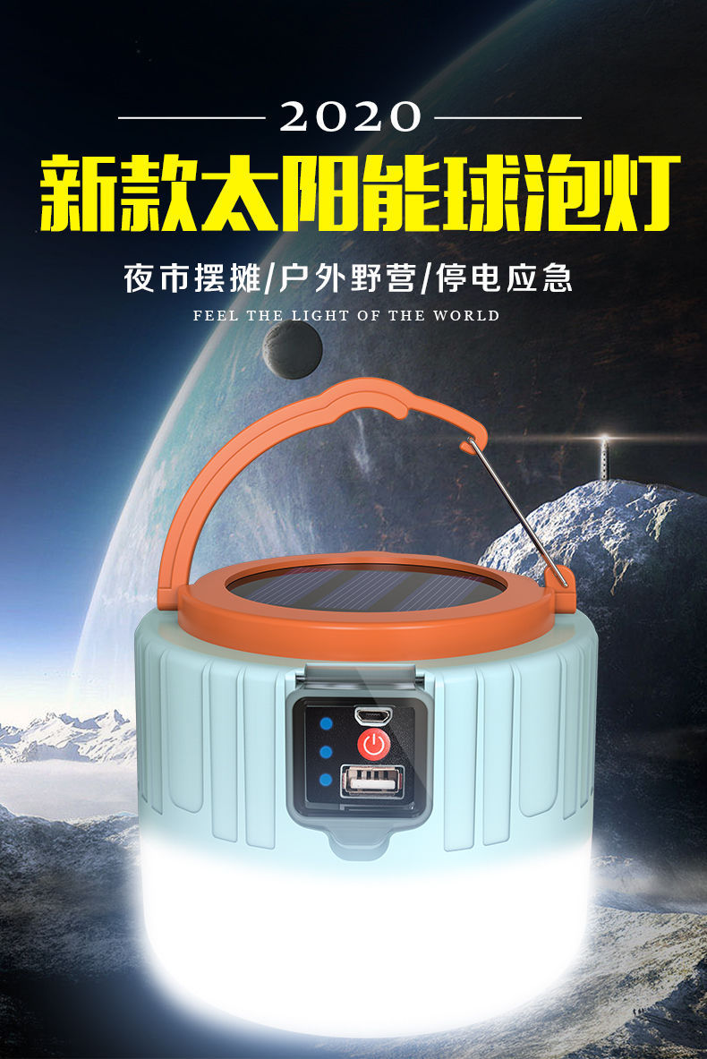 户外遥控太阳能充电球泡灯