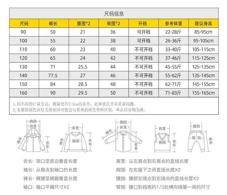 裤子尺码表90-160