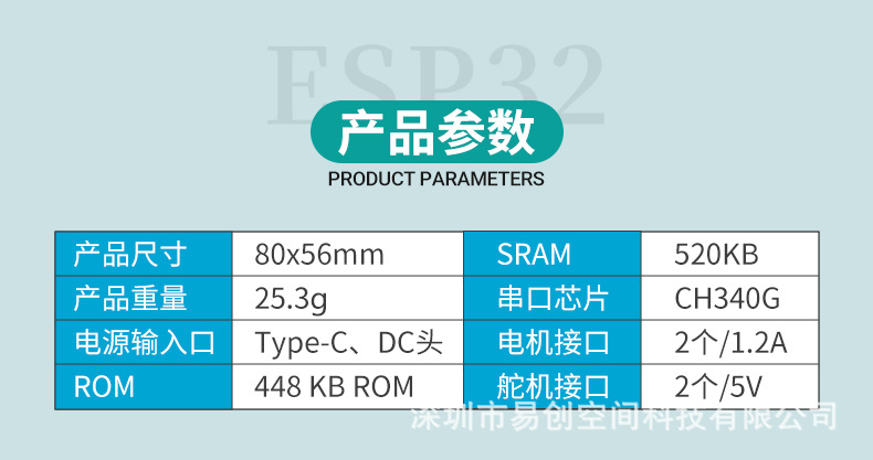 ESP32_IOT详情_02.jpg