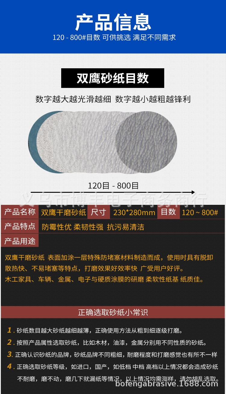 双鹰砂纸详情_03.jpg