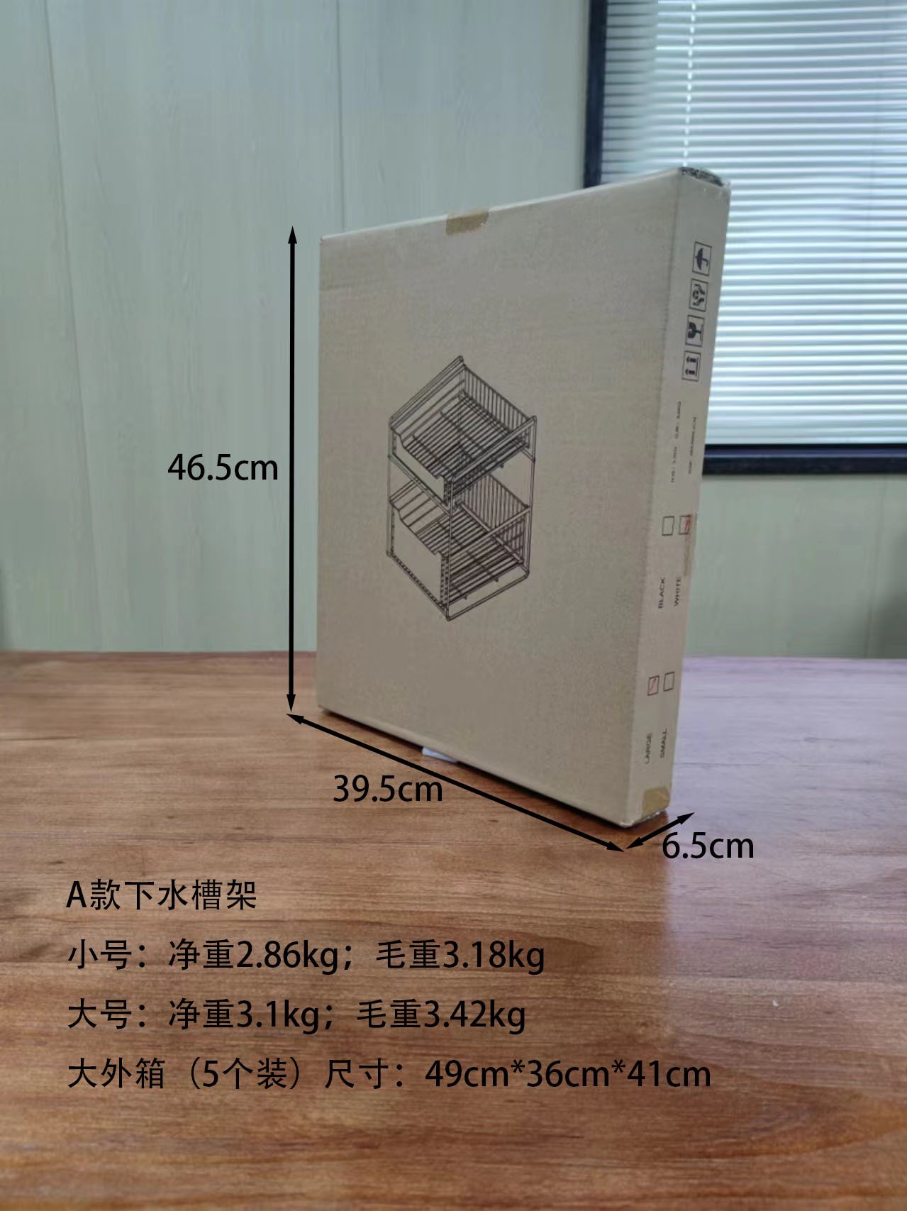 A款下水槽架尺寸