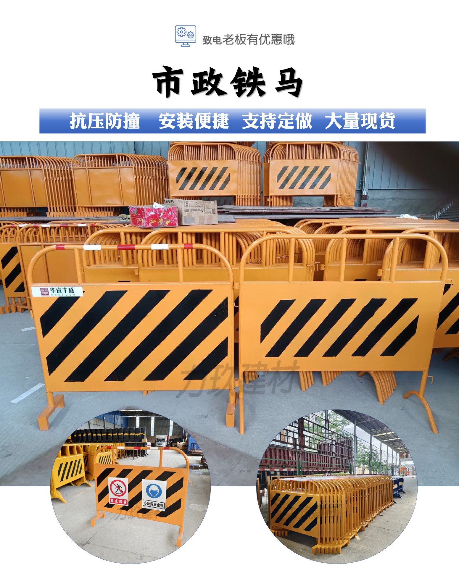 市政铁马详情页