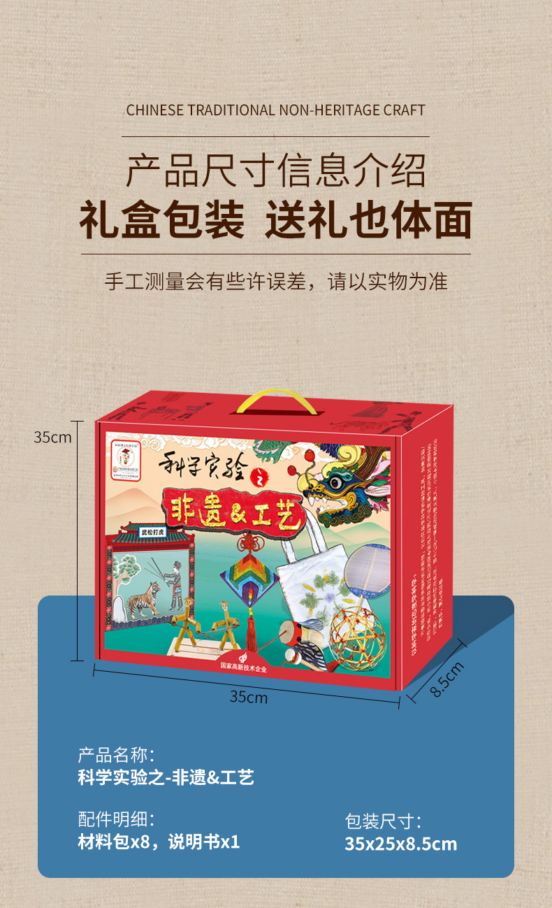 科学实验之非遗与工艺详情4_03