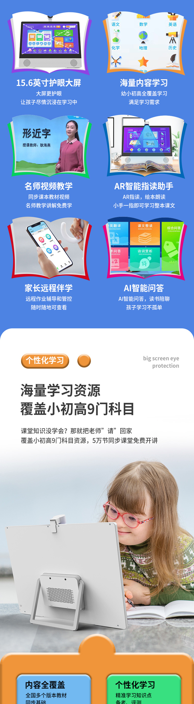 学习平板电脑定制