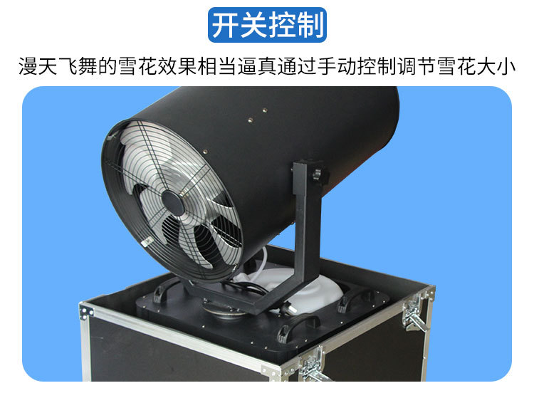 3000W雪花机_08.jpg