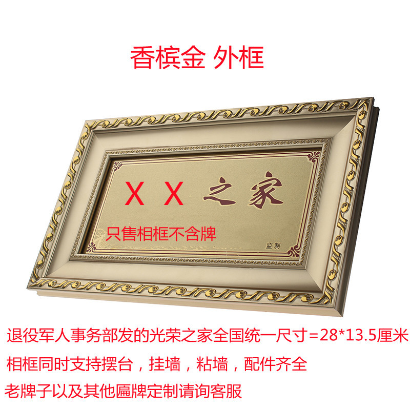 光荣之家相框