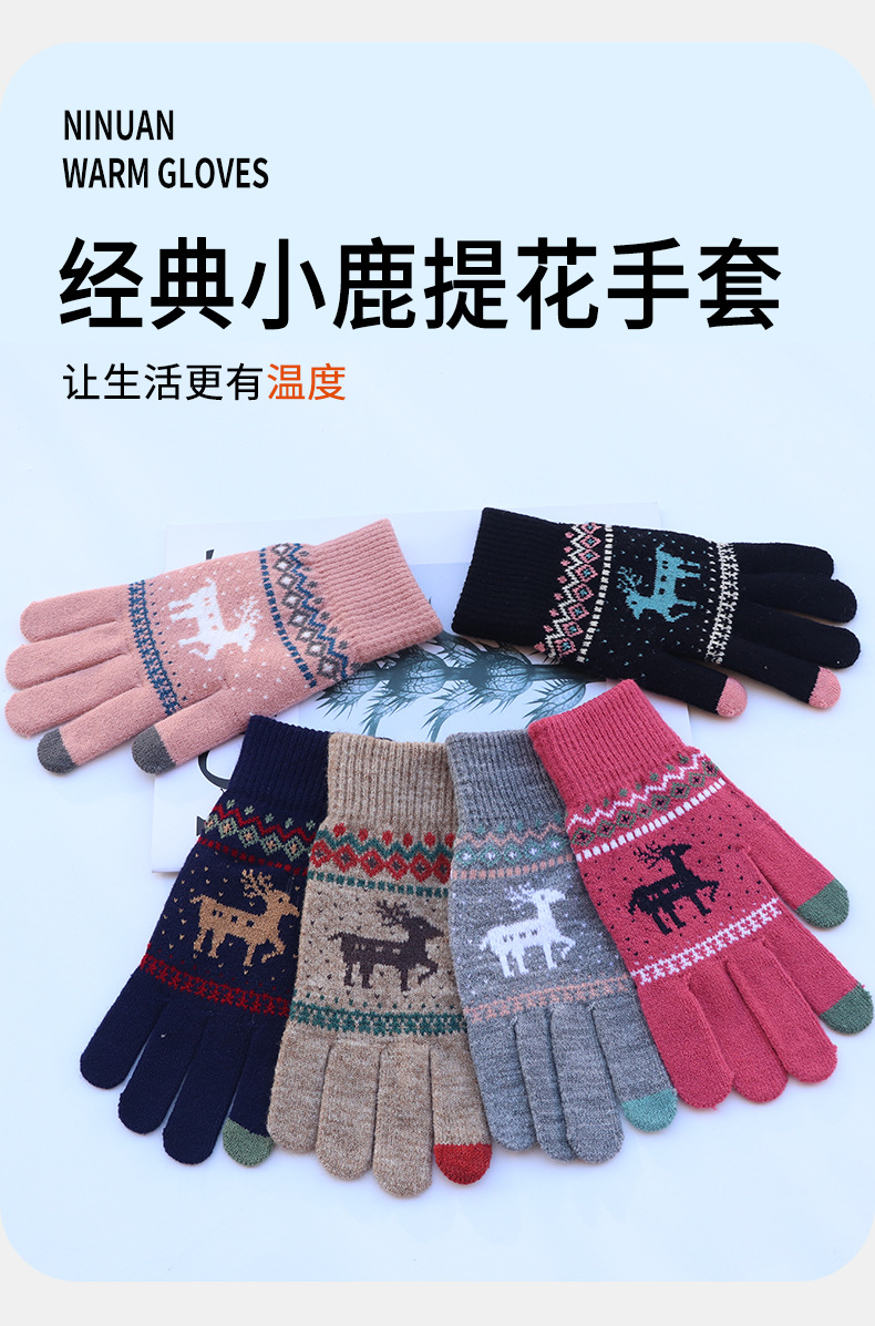经典小鹿触屏保暖手套 倪暖