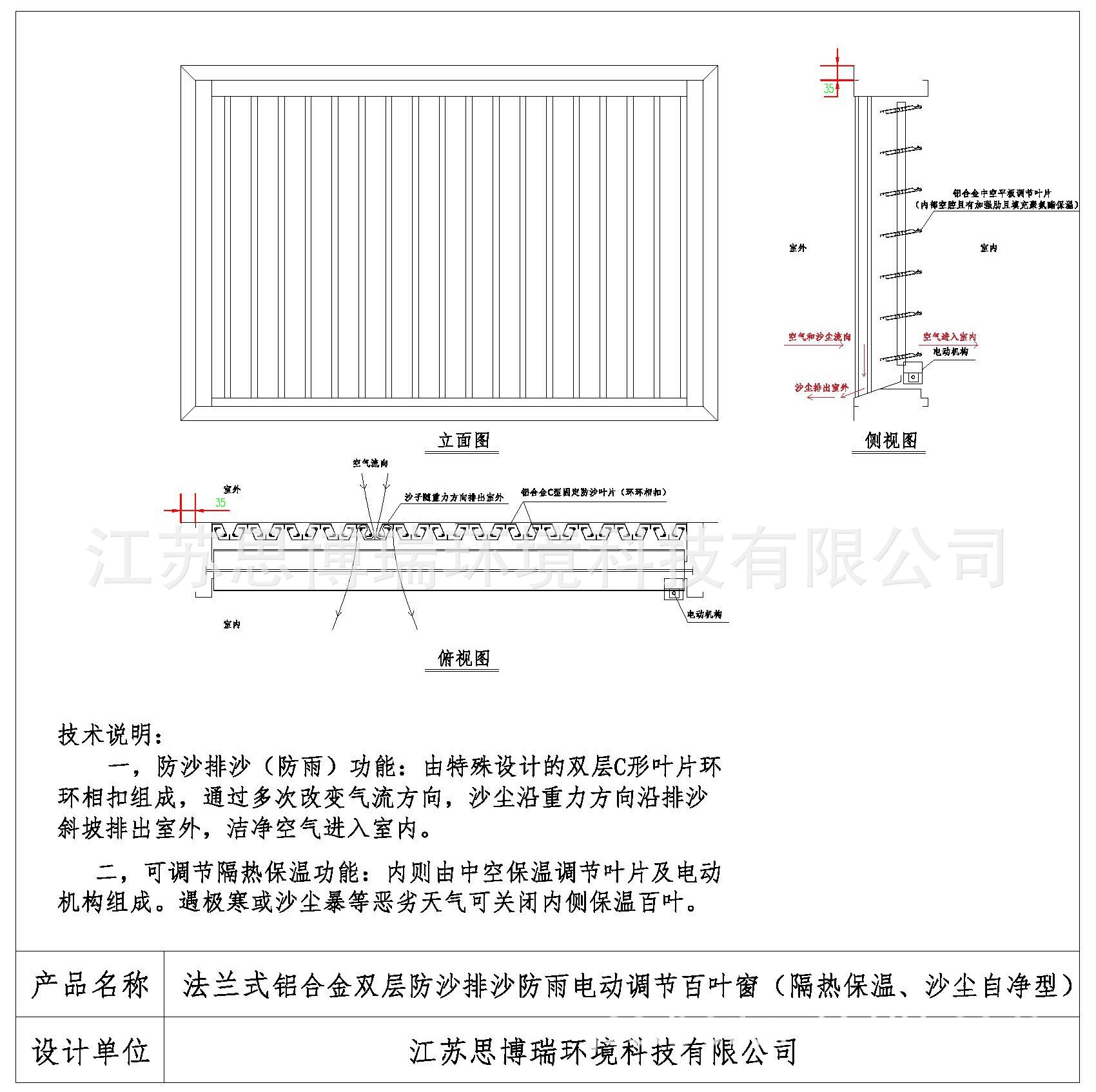 防沙百叶窗汇总 Model (3)
