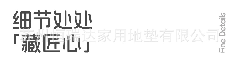 居家-详情页（嘉倍禾NEW）_13.png