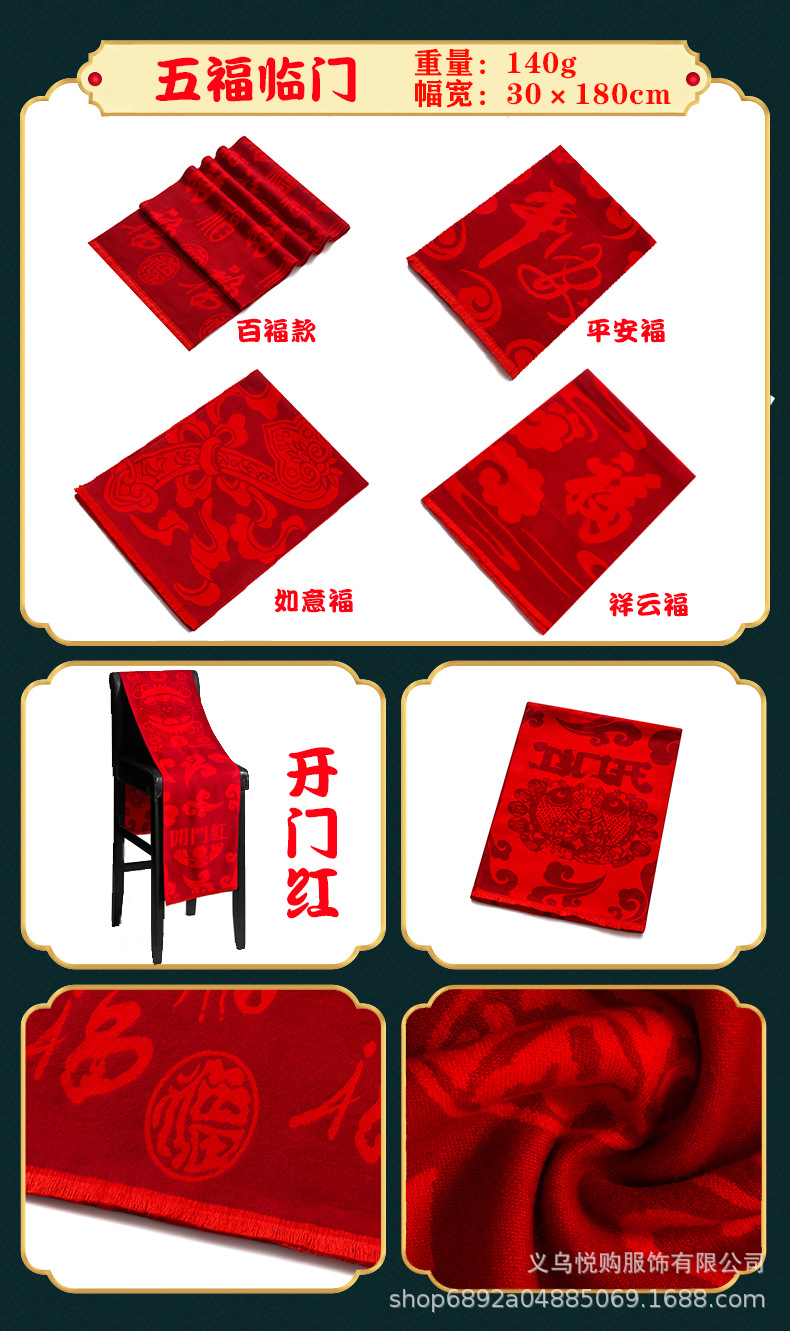 五福临门