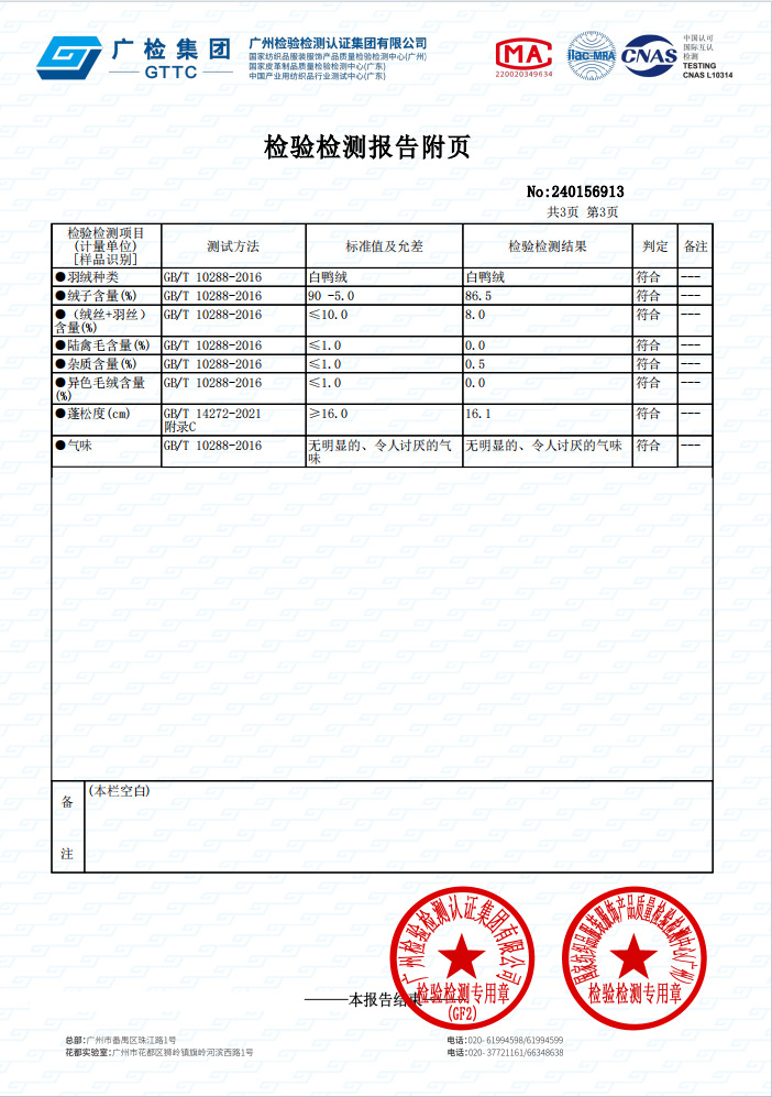 羽绒服质检报告3
