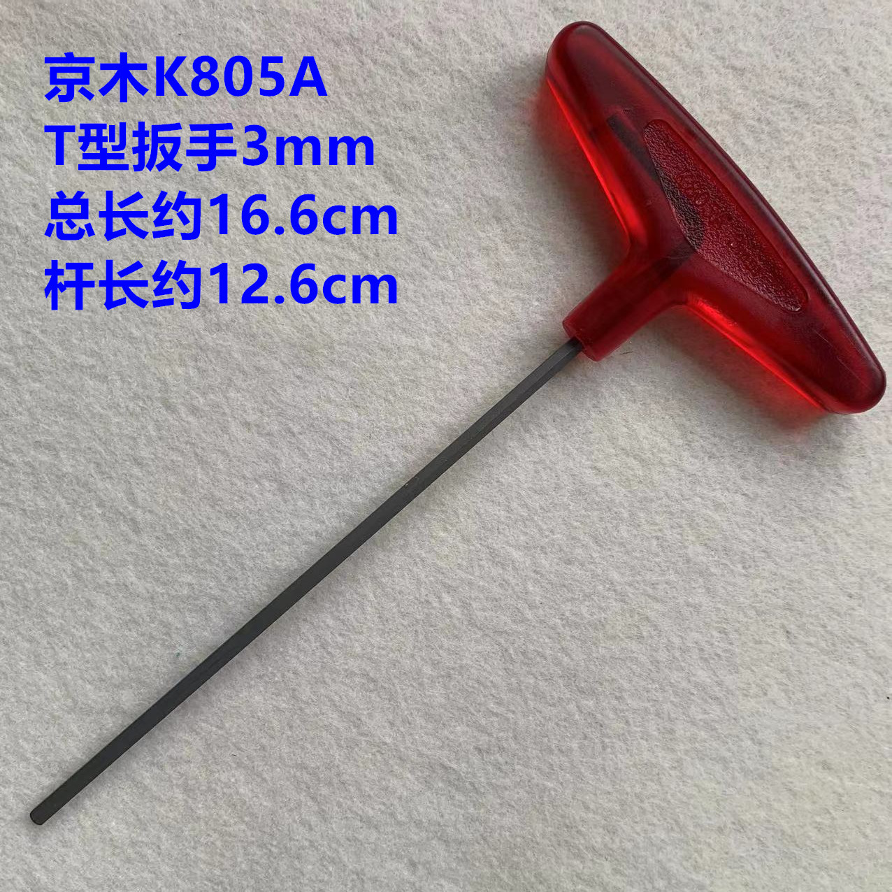 京木805内六角扳手-01