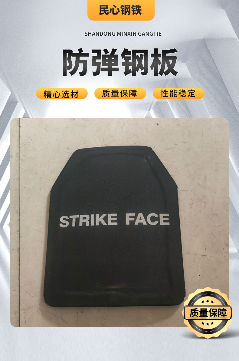 防弹钢板_01.jpg